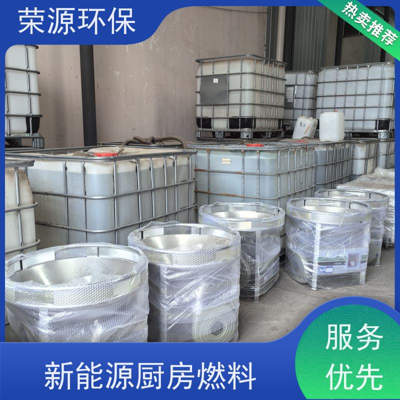  餐饮用 替代液化气液体燃料 厨房专用新能源环保燃油 品质可信