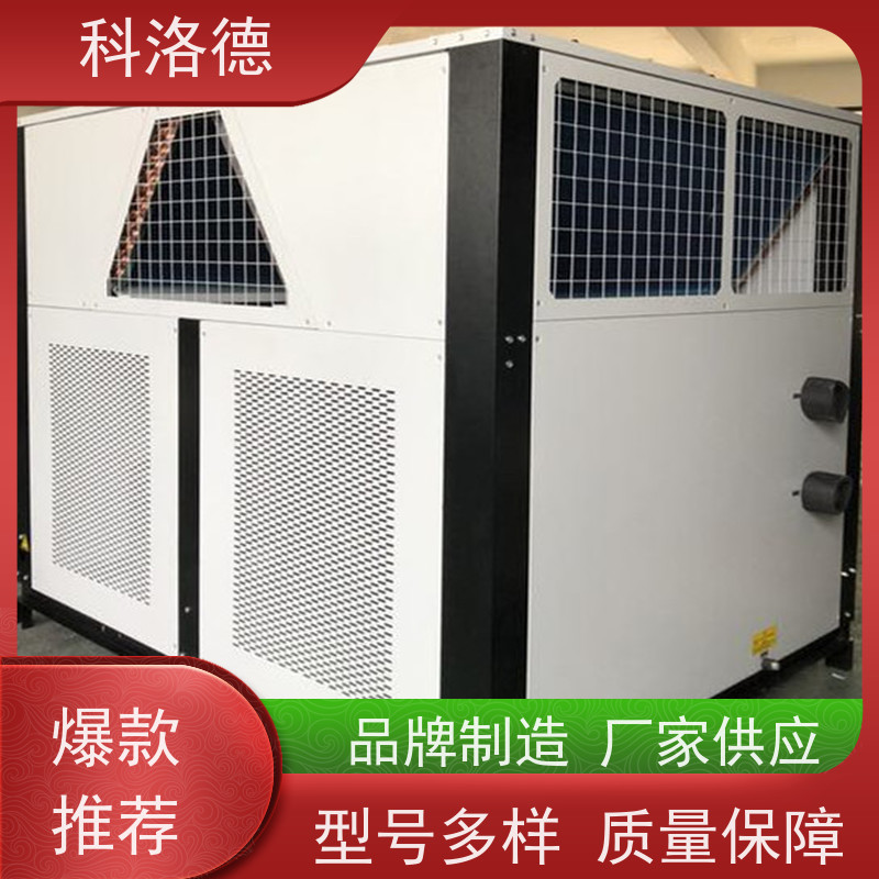 科洛德高低温控温机活塞式冷水机组节能降温优选 结构紧凑 成本更低