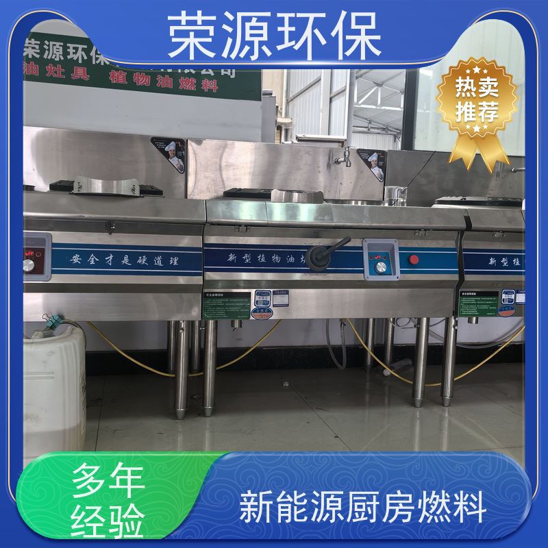  餐饮用 替代液化气液体燃料 闪点高 耗能低 使用范围广