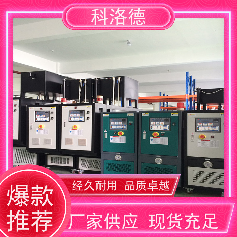 智能模温机热水加热装置高温油温控制机多功能低能耗