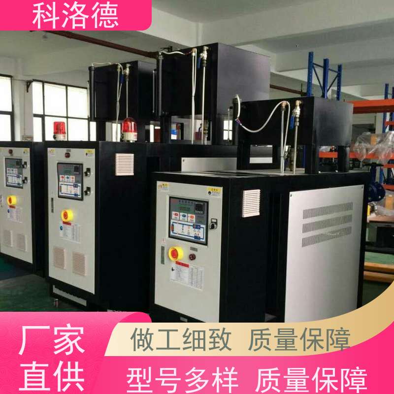 橡胶挤出水温机热油机油温加热机技术运行稳定使用便捷