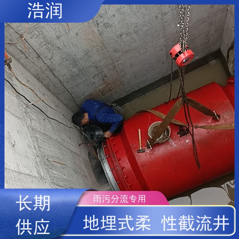 浩润内置式柔性截流装置HRRXJ-DN300-DN1000诚信经营