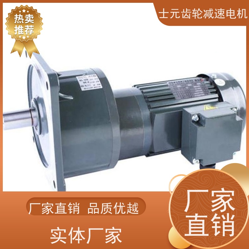 士元品牌 生产流水线 电机减速机 G100A-100W 运行平稳