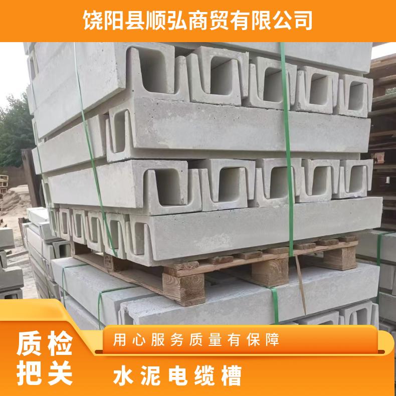顺弘 菱美复合水泥电缆槽 阻燃性好 施工铺设用 型号可定制