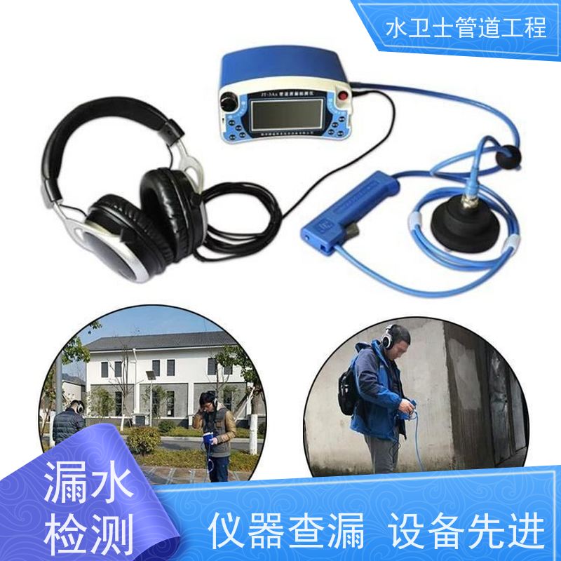 上海黄浦区家庭卫生间暗管 漏水检测 走向探测 全年无休