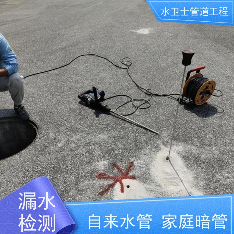 上海崇明区 室内外地下暗管 查漏查堵 仪器探测 快捷到位