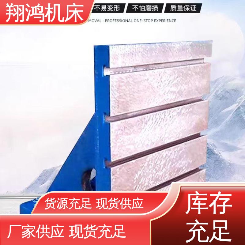 翔鸿制造 MC直角基座 工装夹具 T型槽铁板 机床检验量具