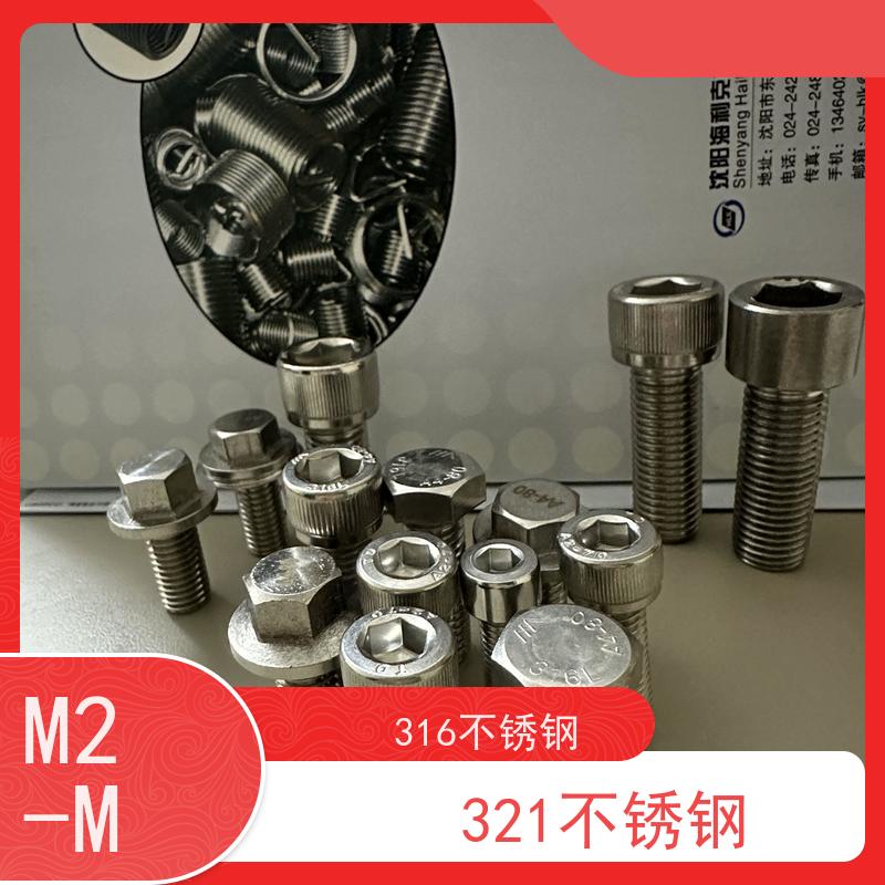 海利克 M6M8M10不锈钢316内六角 螺钉 规格齐全 可定制