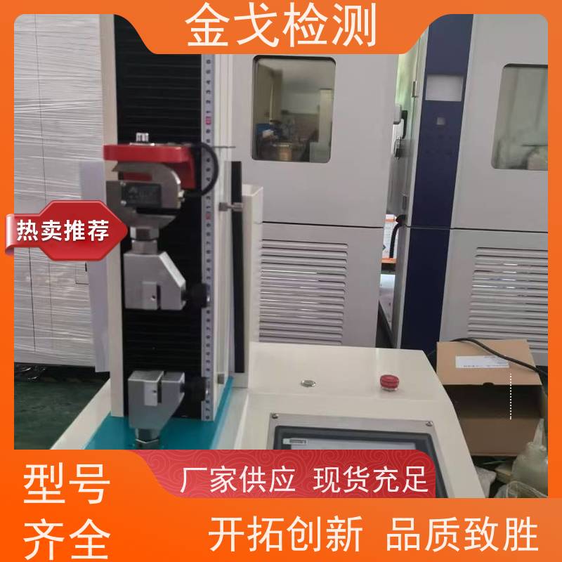 金戈检测 铜箔延伸率测试仪 柔性刚性材料都能测 按需求定制