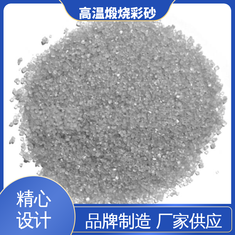 红色 坚固不褪色 耐高温彩砂 抗压强度5mpa 适配基体墙面