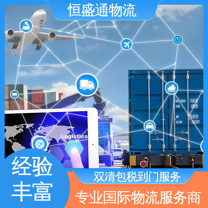 恒盛通 专业清关服务团队 捷克海运超大件专线 全境覆盖