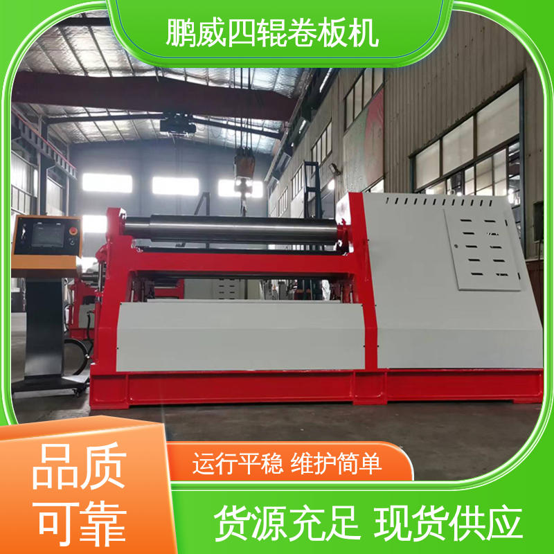 鹏威机械 四辊卷圆机 结构紧凑 用于车门面板 车身覆盖件等
