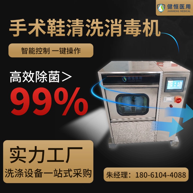 健恒 机构洗鞋机 全自动手术鞋清洗机 悬浮式避震结构 专业生产厂家