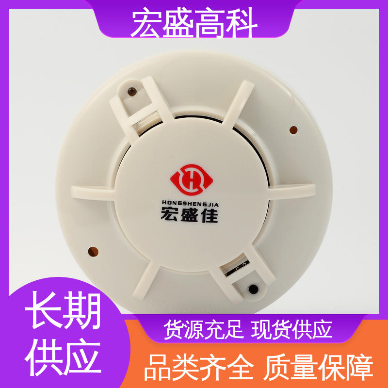 宏盛高科 烟雾探测器 机柜、箱体用 售后保证 感烟火灾报警器