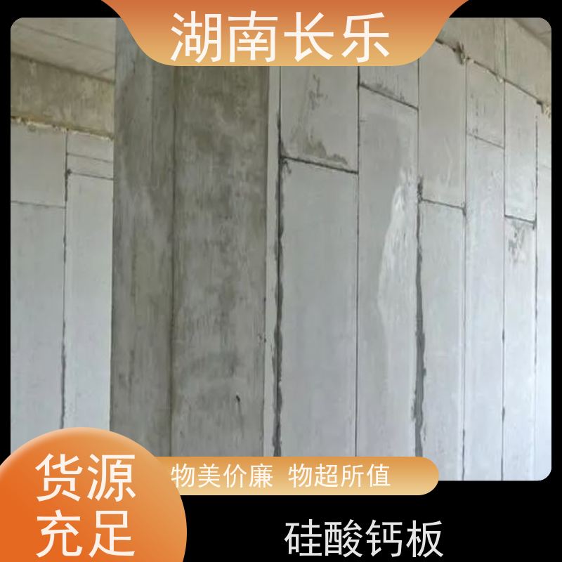长乐建材 纤维增强硅酸钙板 轻质防潮 表面光洁 质量轻强度高