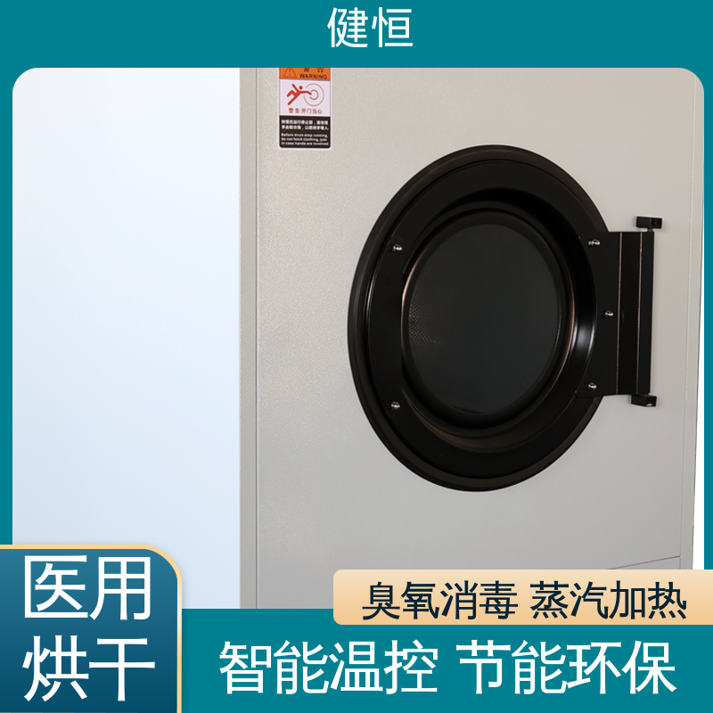 健恒 大型洗涤设备 卫生院烘干机 高温消毒杀菌 智能温控 节能环保