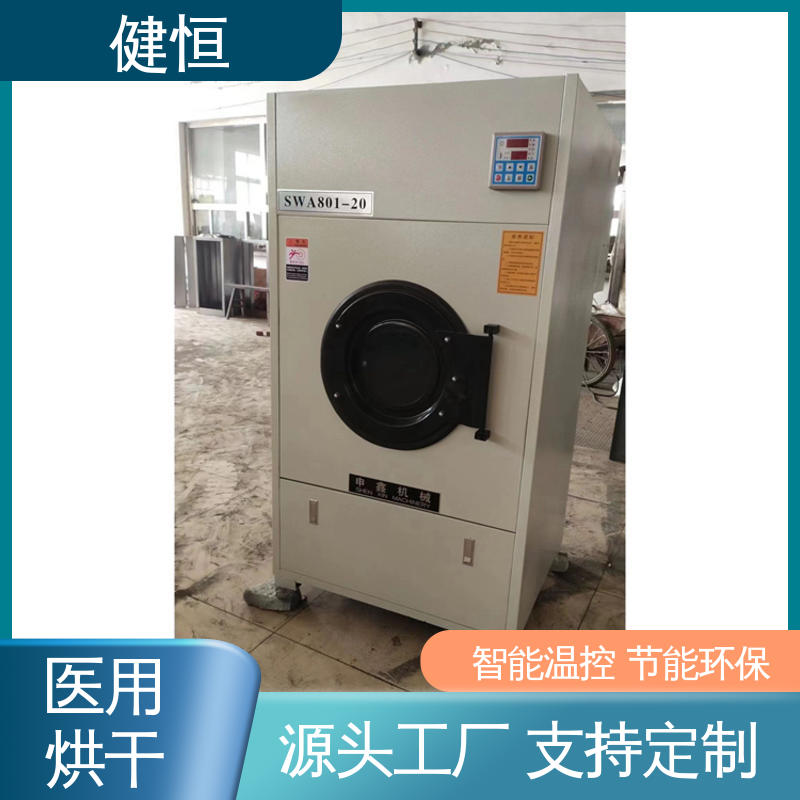 健恒 50kg 毛巾烘干机 臭氧消毒 智能温控 节能环保