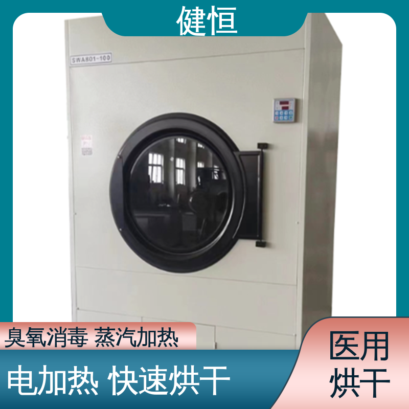 健恒 50kg 病服烘干机 臭氧消毒 源头工厂 支持定制