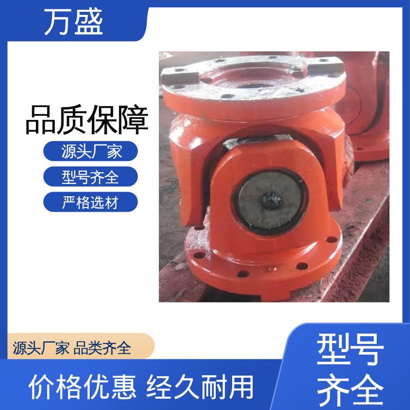 万盛 万向节传动轴 不易老化规格齐全 船舶连轴器 重型焊接式十字节