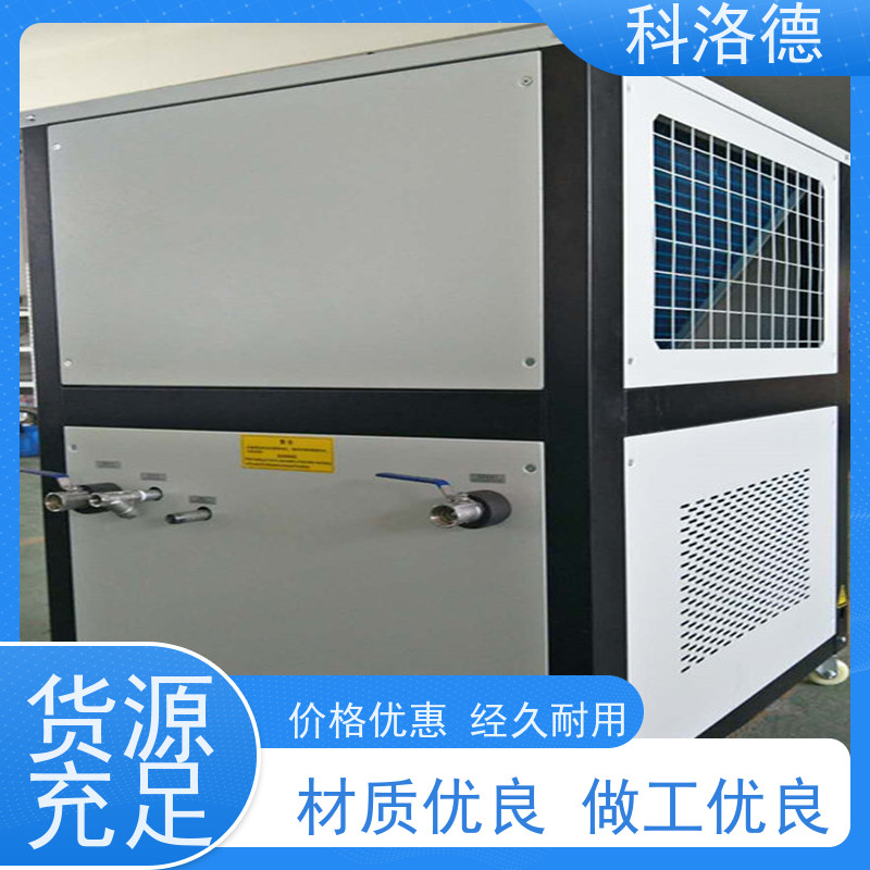 科洛德机械螺杆式冷水机冷冻机4AC型号高效节能