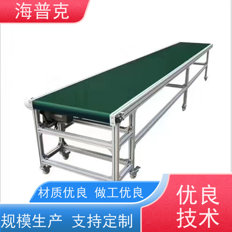海普克 输送线 铝型材框架 物流运输 规格可选 风干线皮带