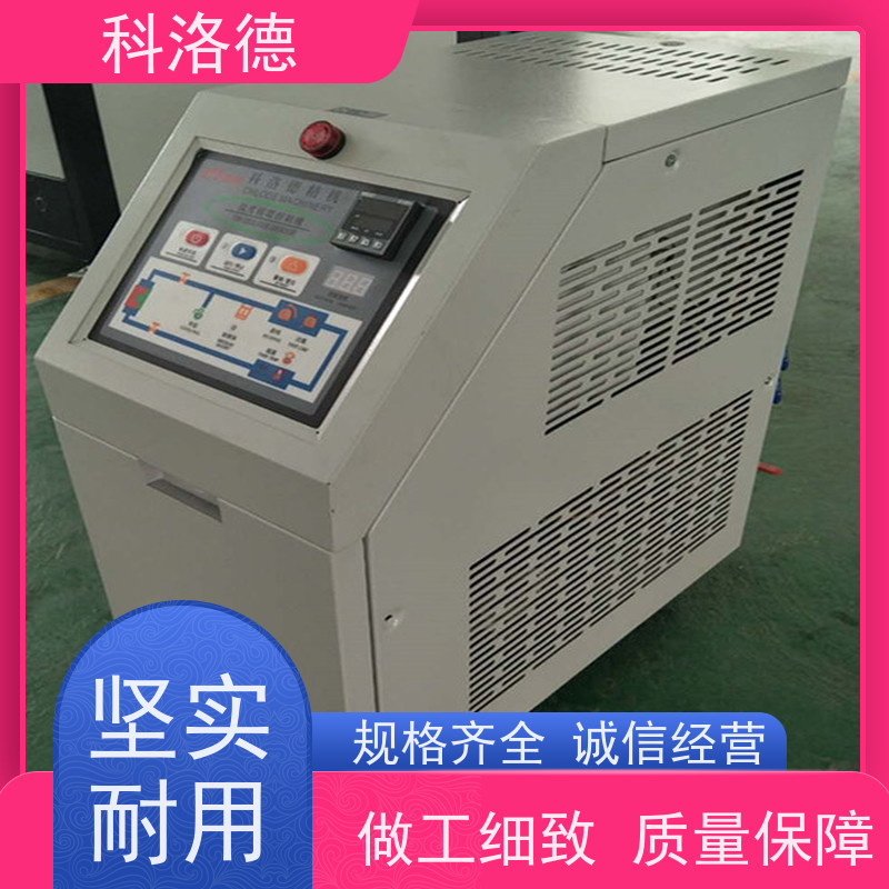 冷却式模温机导热油加热设备高温油温控制机运行稳定使用便捷