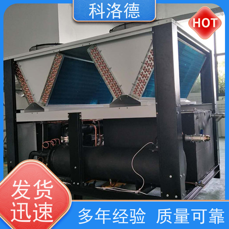 科洛德机械蒸发式冷凝机组冰水机冷冻机全金属结构