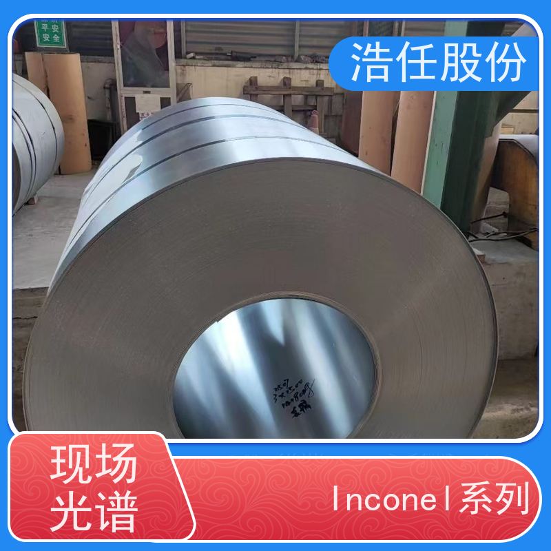 浩任股份 inconel718 不锈钢板 耐高温 具有较高的淬透性