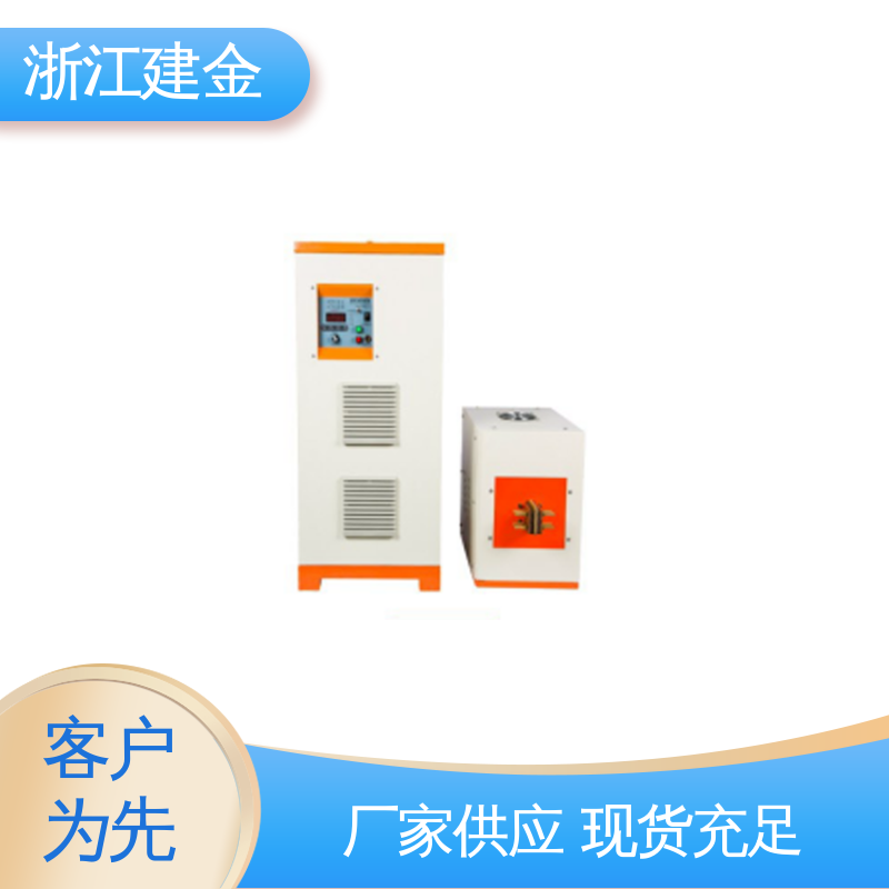 建金科技 中频感应加热机 高频淬火热处理 标准件加工 稳定高效