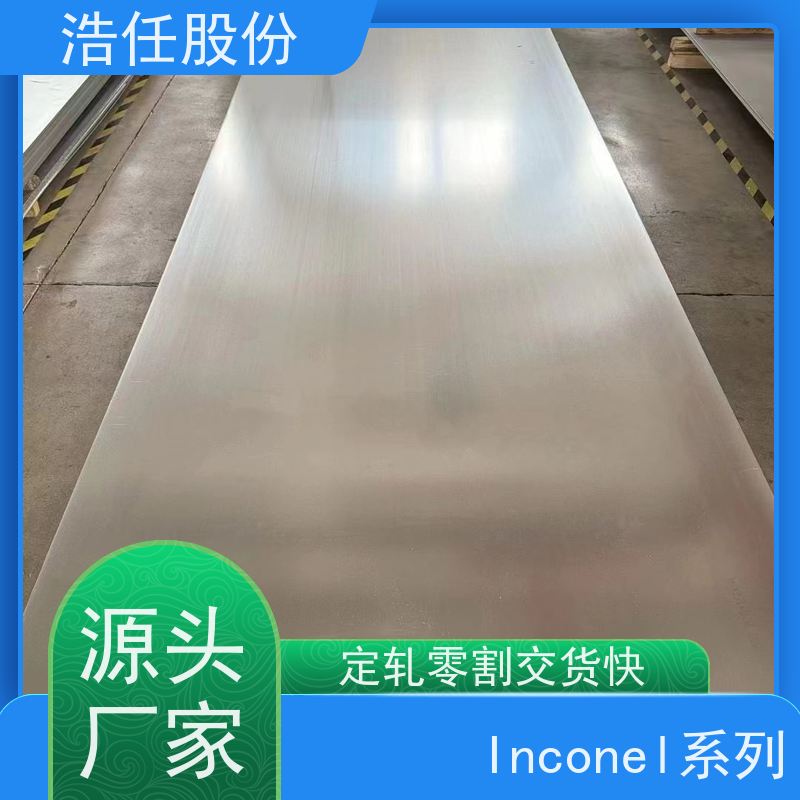 浩任股份 英科乃尔718管 镍基合金 光亮研磨圆棒材 可切割加工