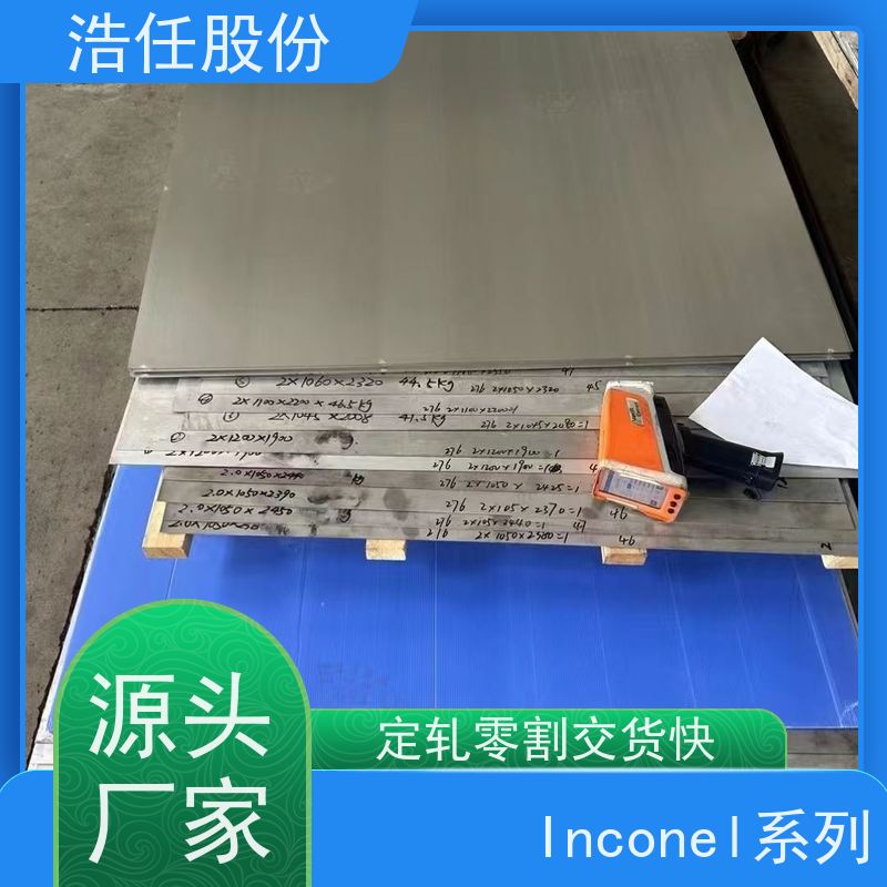 浩任股份 inconel718 铬镍合金 光亮研磨圆棒材 压力性能好