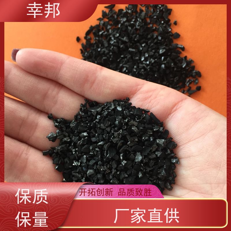 幸邦 吸附椰壳活性炭 污水处理空气净化 炼油厂催化剂