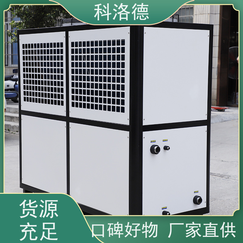 科洛德节能冷水机厂低温螺杆式冷冻机食品工业 稳定性好 冷却高效率
