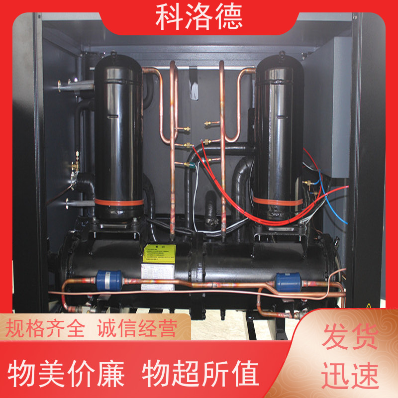 科洛德冰水制冷机螺杆冷水机组耐腐蚀坚固耐用 操作简单