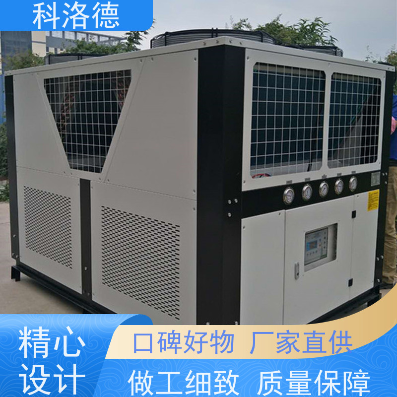 科洛德冰水制冷机分体冷水机耐腐蚀坚固耐用 操作简单