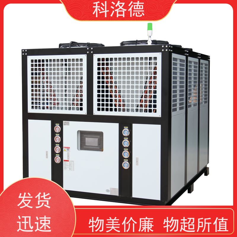 科洛德不锈钢冷水机组低温水冷螺杆机类型齐全高性价比