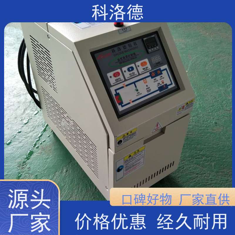 冷热切换模温机热水电加热设备导热油控制系统运行稳定使用便捷
