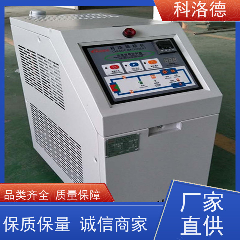 冷热切换模温机温度循环控制机油温加热机技术多功能低能耗