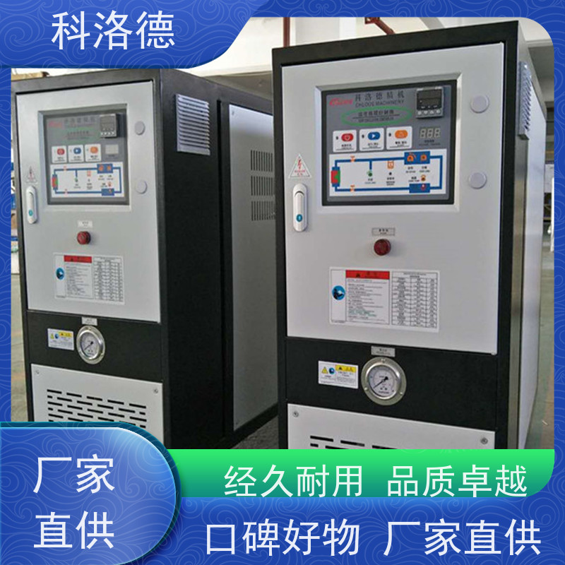 塑料模温机热水电加热设备导热油控制系统运行稳定使用便捷