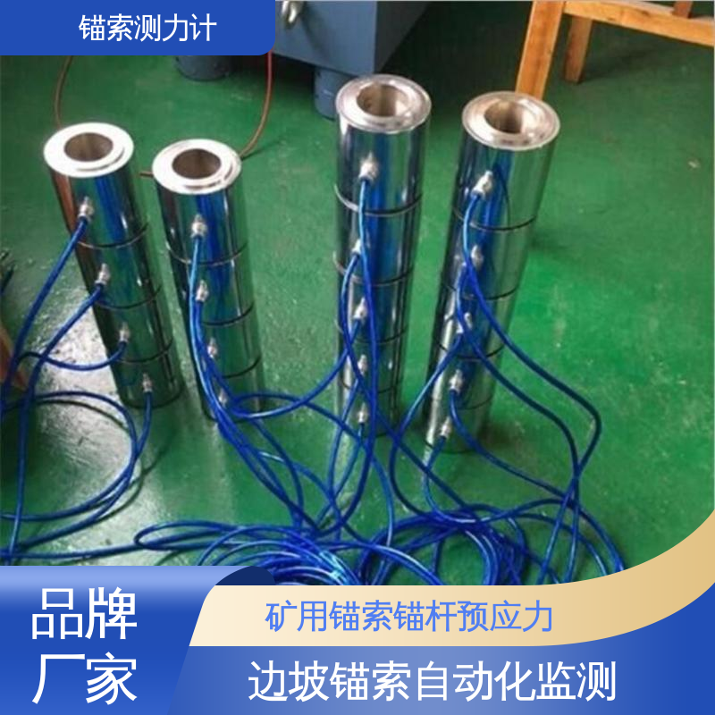 安锐测控 基坑支护 锚杆锚索测力计 实时在线监测