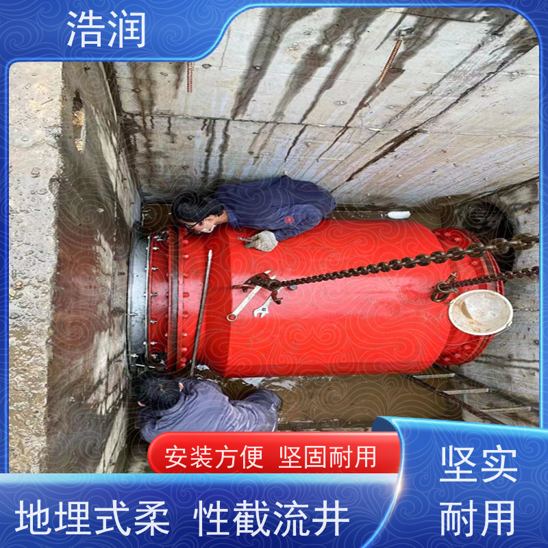 浩润内置式柔性截流装置HRRXJ-DN300-DN1000长期供应