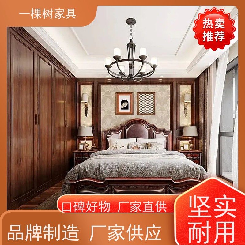一棵树家具 美式风格装修 樱桃木整装定制 1V1设计 出效果图