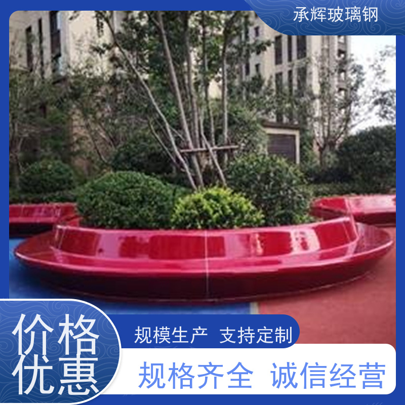 承辉 玻璃钢公园坐凳 美观易清洁耐用 按需定制