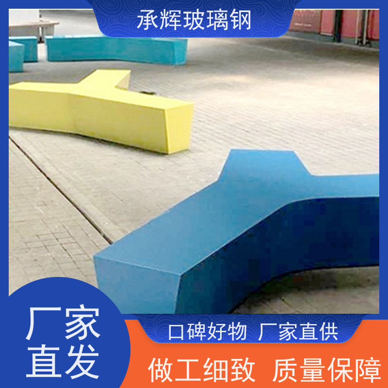 承辉厂家 商场异型坐凳 安装方便成本低 规格齐全