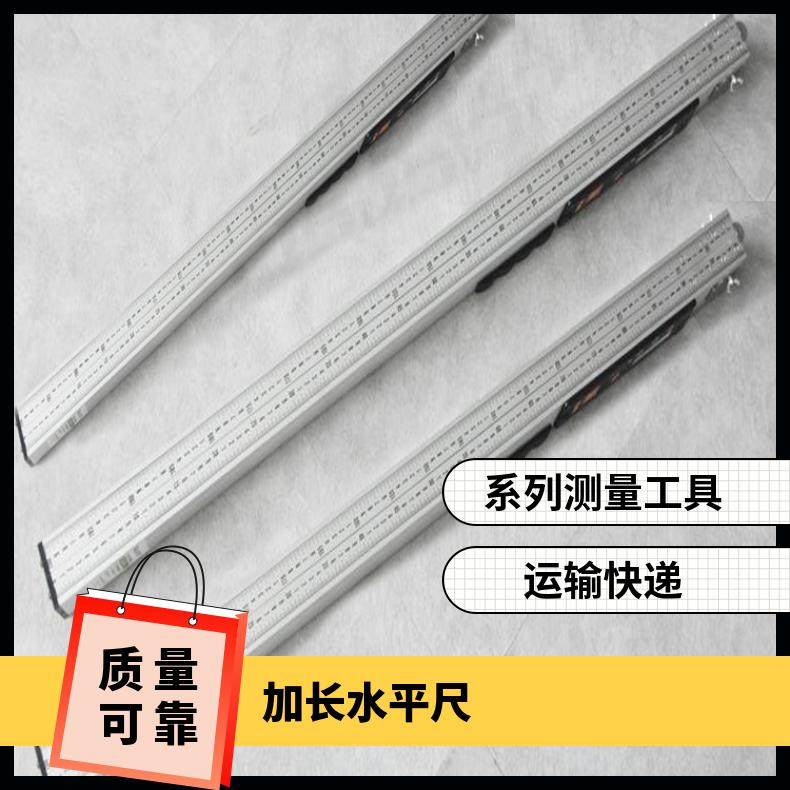 铝合金加长水平尺可根据测量场景选择合适的长度