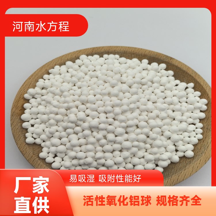 活性氧化铝球 高强型吸附剂 除氟氧化干燥剂催化剂载体 水方程净水