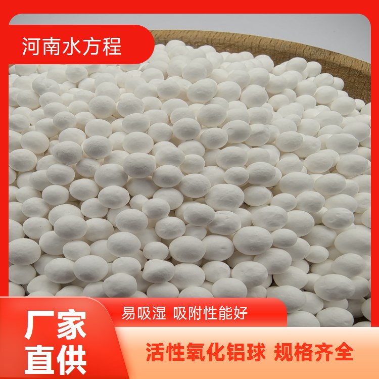 活性氧化铝球 高强型吸附剂 除氟氧化干燥剂催化剂载体 水方程净水