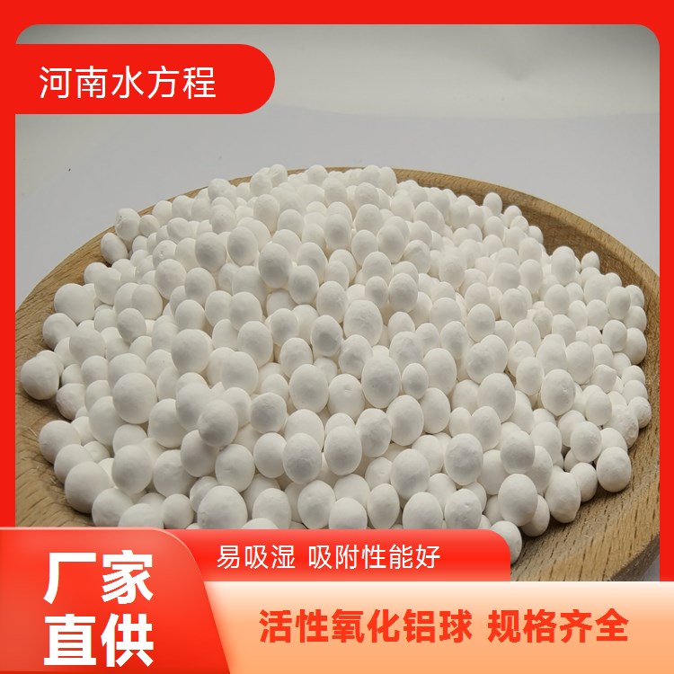 活性氧化铝球 高强型吸附剂 除氟氧化干燥剂催化剂载体 水方程净水
