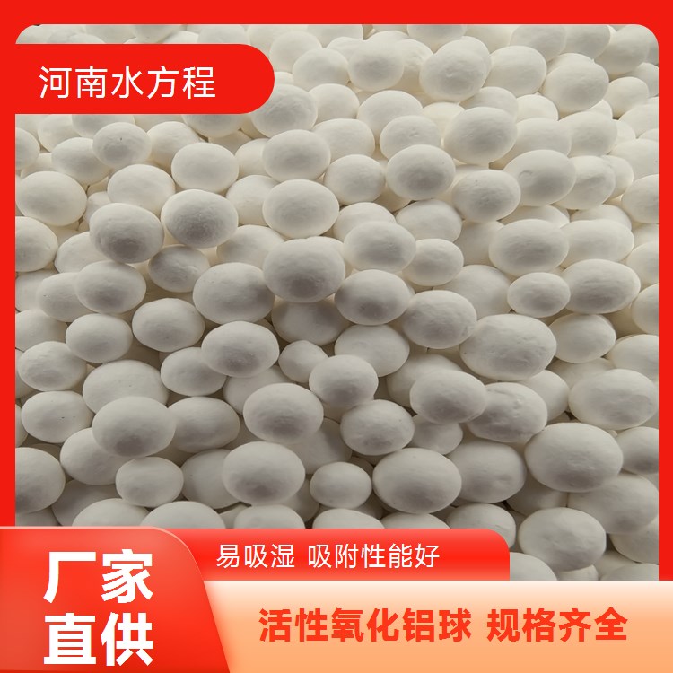 活性氧化铝球 高强型吸附剂 除氟氧化干燥剂催化剂载体 水方程净水