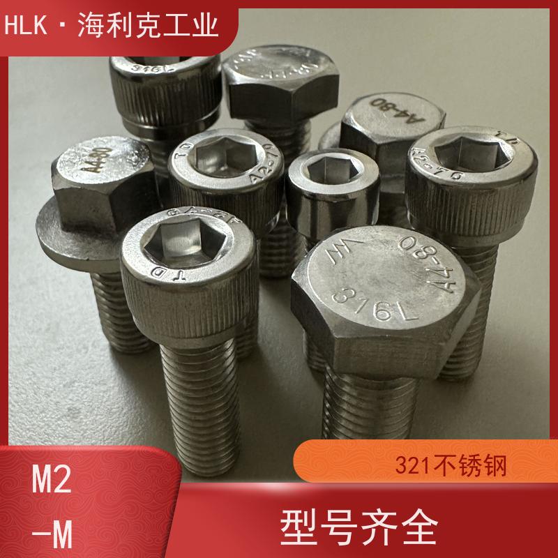 海利克 M6M8M10不锈钢316内六角 螺钉 规格型号不限 性能稳定